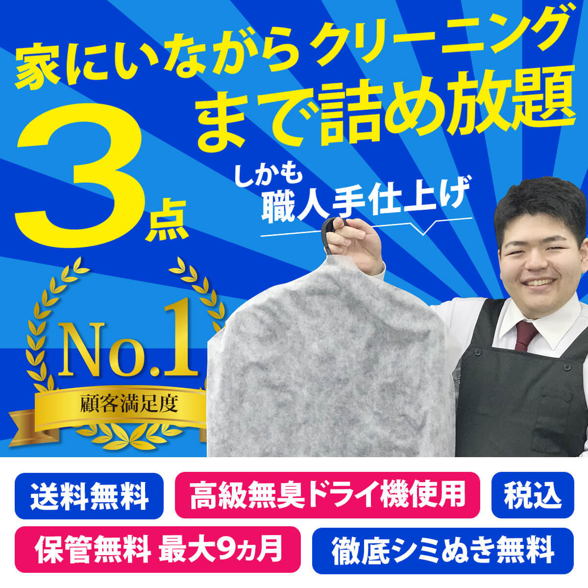 宅配クリーニング