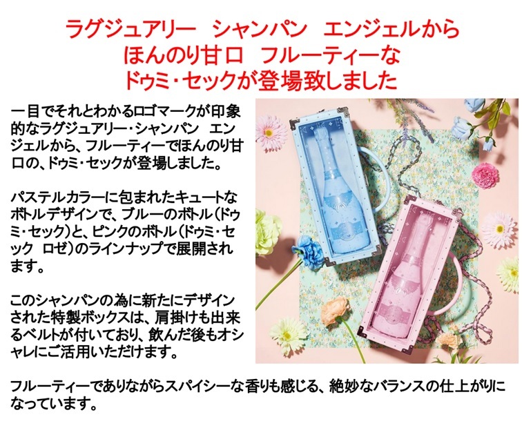 ドリンク、水、お酒 ワイン エンジェル シャンパン ドゥミ セック (ラッピング不可) 正規品 豪華 