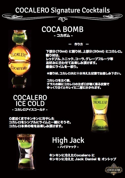 コカレロ COCALERO (ボムグラス1個 ショットグラス1個付き) 29度 700ml