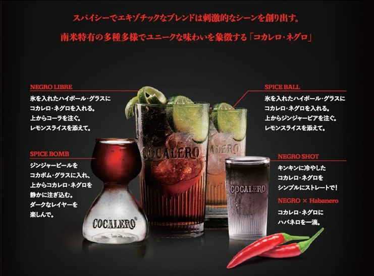 コカレロ ネグロ COCALERO NEGRO (ショットグラス2個付き) 29度 700ml