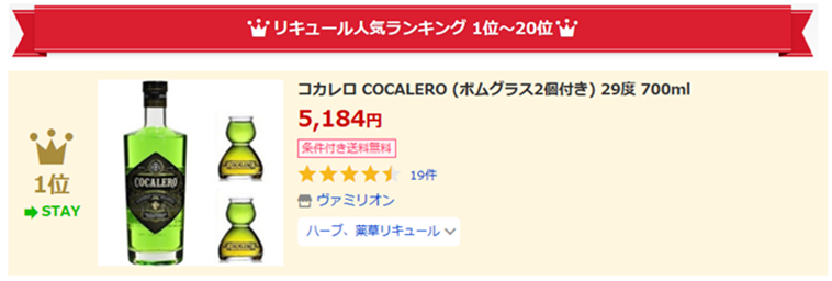 コカレロ まとめ売り コカレロ COCALERO (ボムグラス2個付き) 29度 700ml (パリピ酒