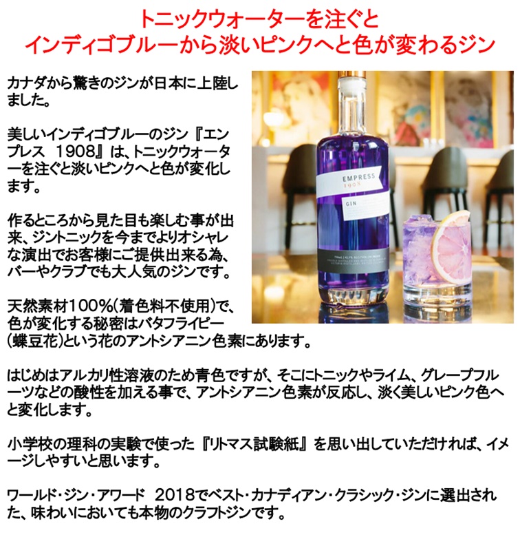ジン エンプレス 1908 750ml バタフライピー TikTok トニックを