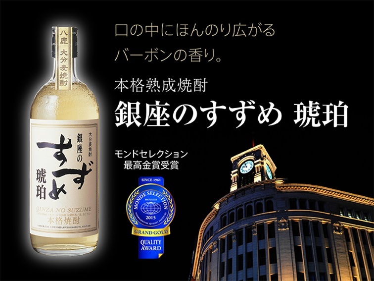 銀座のすずめ 琥珀 720ml 箱無し (大分県 本格麦焼酎 お酒) :akm123:ワインと洋酒のヴァミリオン - 通販 - Yahoo!ショッピング