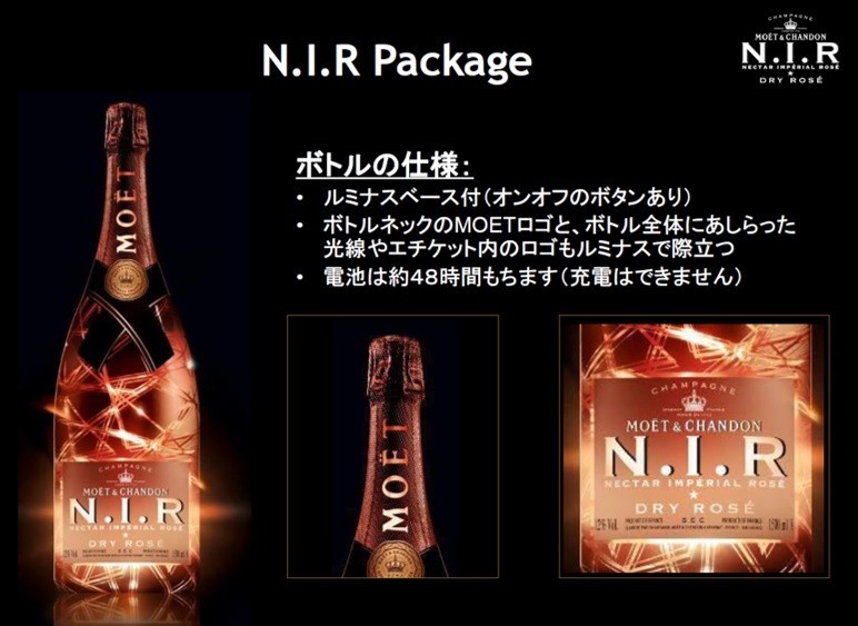 光るモエ N.I.R ルミナス) モエ エ シャンドン ネクター アンペリアル