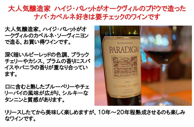 paradigm_cabernet_sauvignon.jpg