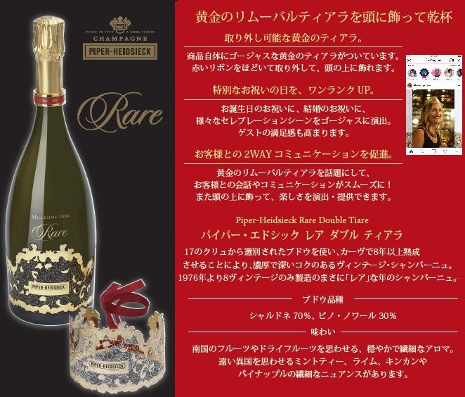 シャンパン 限定品) パイパー エドシック レア ダブル ティアラ