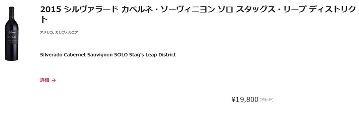 クリスマス お正月 オーパス ワンを凌駕するワイナリー ワイン) 2017年 シルヴァラード カベルネ ソーヴィニヨン ソロ スタッグス リープ  ディストリクト : akm250 : ワインと洋酒のヴァミリオン - 通販 - Yahoo!ショッピング