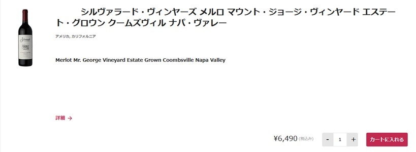 ケンゾー エステートの隣の畑で造るワイン 赤ワイン) シルヴァラード メルロー マウント ジョージ ヴィンヤード ナパ ヴァレー 2018年 アメリカ  :akm62:ワインと洋酒のヴァミリオン - 通販 - Yahoo!ショッピング
