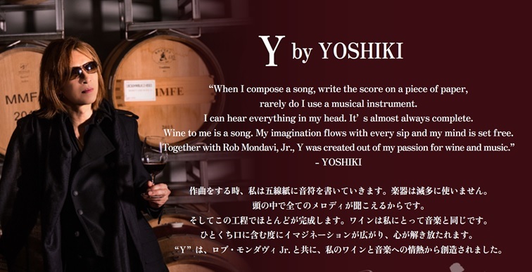 【激レア】Y by Yoshiki プレミアムワイン　2本　X JAPAN