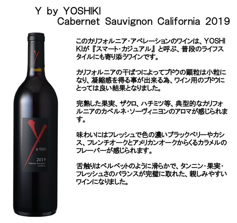 YOSHIKI ワイン 赤ワイン 数量限定品) Y by YOSHIKI ワイ バイ ヨシキ カベルネ ソーヴィニヨン カリフォルニア 2019年  (X JAPAN アメリカ) :akm206:ワインと洋酒のヴァミリオン - 通販 - Yahoo!ショッピング