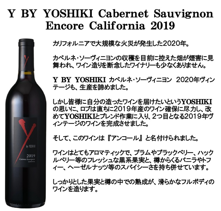 在庫残りわずか 最新 YOSHIKI ワイン 赤ワイン) Y by YOSHIKI ワイ