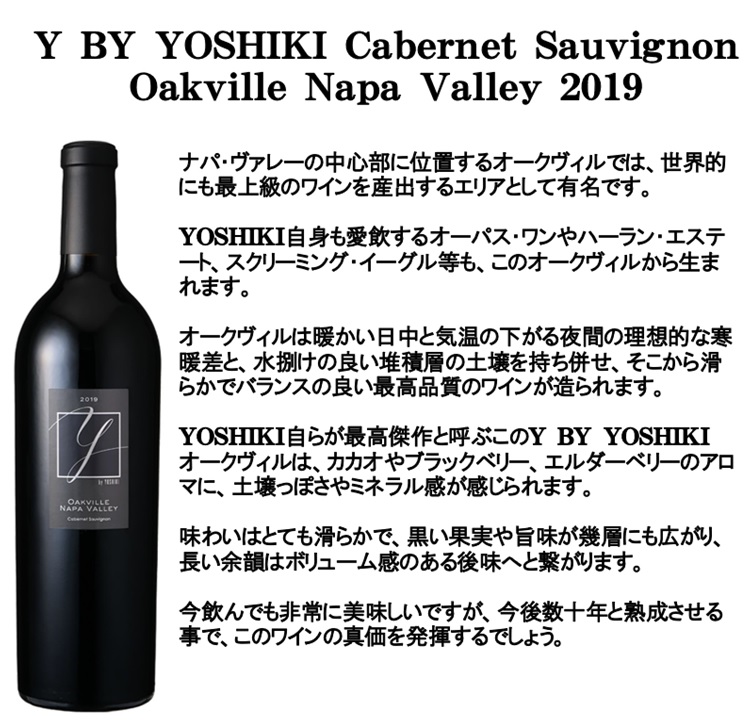 (最新 YOSHIKI ワイン 赤ワイン) Y by YOSHIKI ワイ バイ ヨシキ