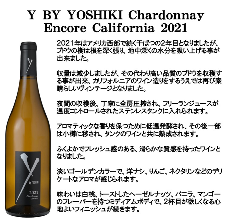 最終在庫分 最新 Yoshiki ワイン 白ワイン) Y by YOSHIKI ワイ バイ