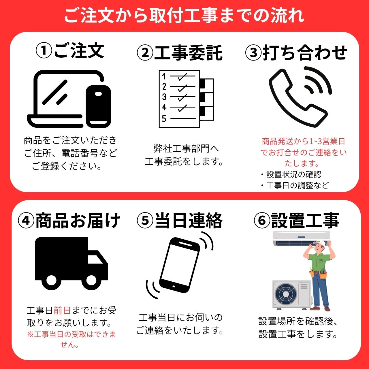 エアコン 6畳用 工事費込み おまかせ プラン 取付のみ 2026年 最新