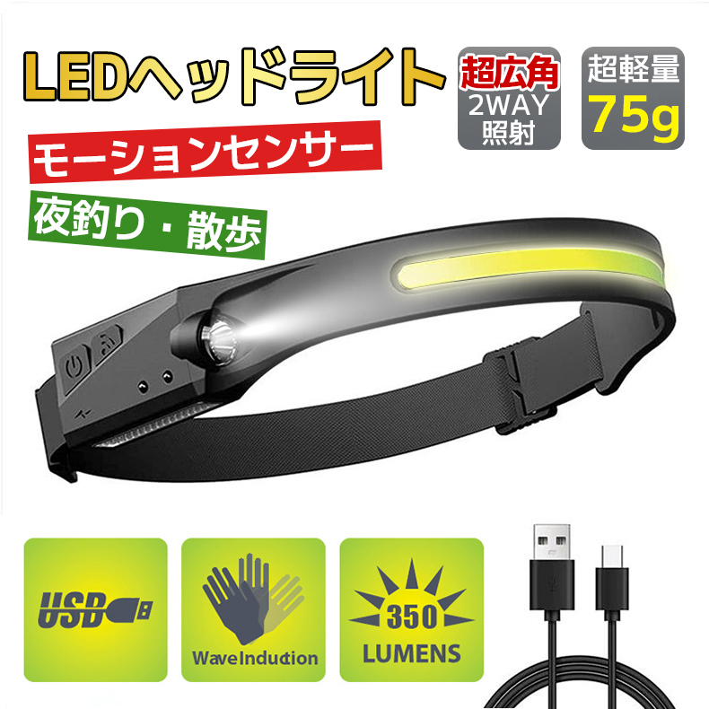 ヘッドライト LED USB充電式 ヘッドランプ 5つ点灯モード センサー 超広角 防水 釣り 夜釣 散歩 登山 高輝度 サイズ調節 軽量 防災グッズ  災害対策 父の日 :jxf271:あきば商 - 通販 - Yahoo!ショッピング