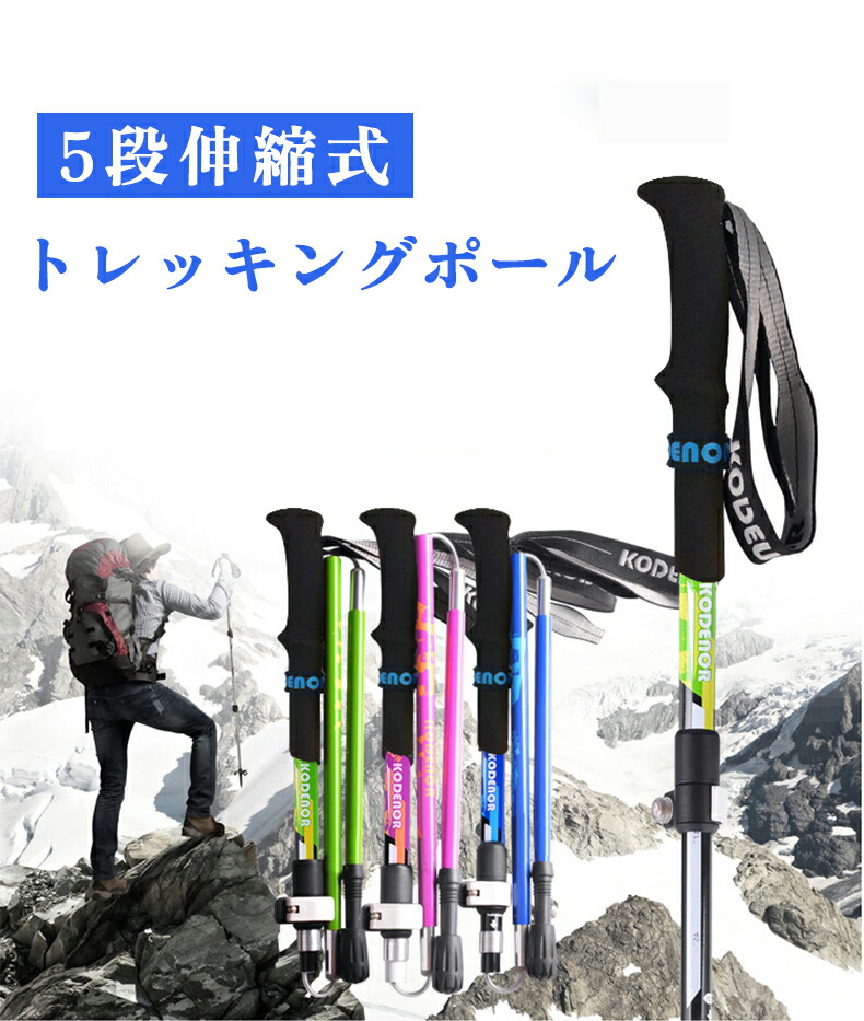 トレッキングポール 5段伸縮式 トレッキングステッキ ウォーキングポール 折りたたみ式 登山用杖 軽量 アルミ製 登山 登山用 杖 アウトドア  キャンプ 登山用品 :jxf582:あきば商 - 通販 - Yahoo!ショッピング