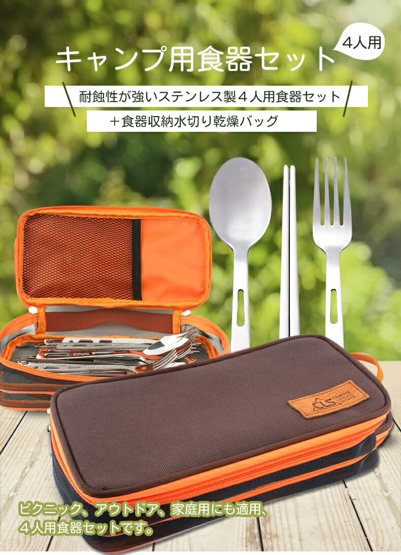 キャンプ ピクニック 4人食器セット 半額品 4人食器セット