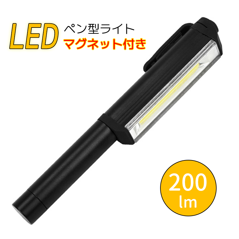 LEDライト ハンディライト LED 懐中電灯 COB ライト ハンドライト クリップ ペンライト ワークライト マグネット LEDペンライト 作業灯  スティックライト :jxf590:あきば商 - 通販 - Yahoo!ショッピング