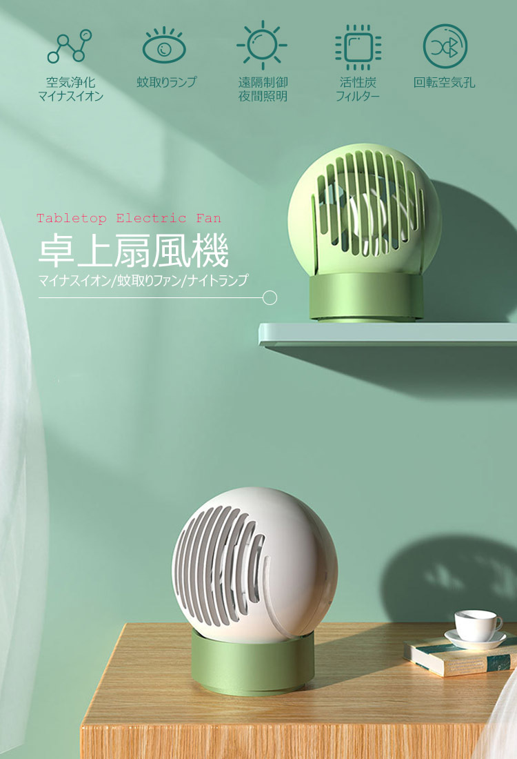 卓上扇風機 卓上 リビング 小型 ミニ 多機能扇風機 USB給電蚊取りファン 蚊取りランプ マイナスイオン扇風機 USB式ライト リモコン付き  :mosquito4:あきば商 - 通販 - Yahoo!ショッピング