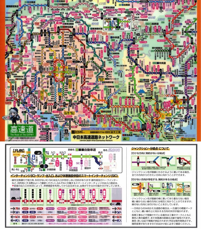 高速道路地図クリアファイル 中日本2025春 【5r4ce2】 : あきばおー
