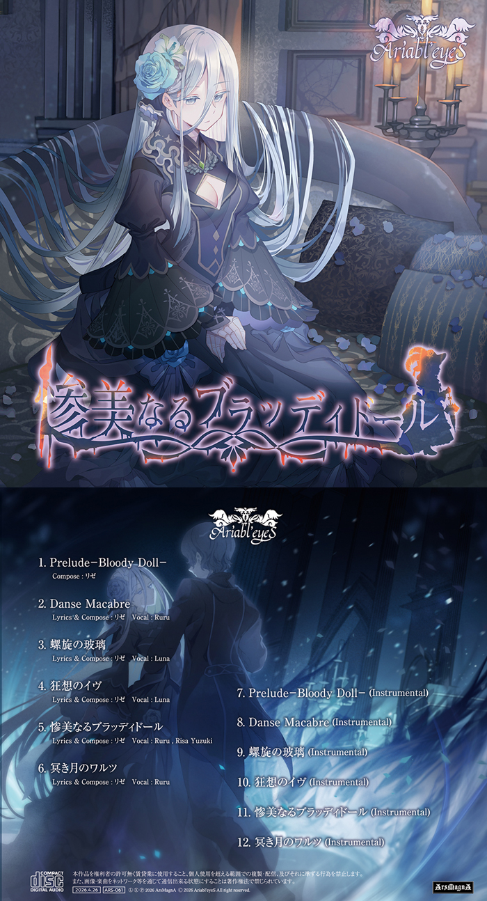 メール便選択可】惨美なるブラッディドール 【Ariabl