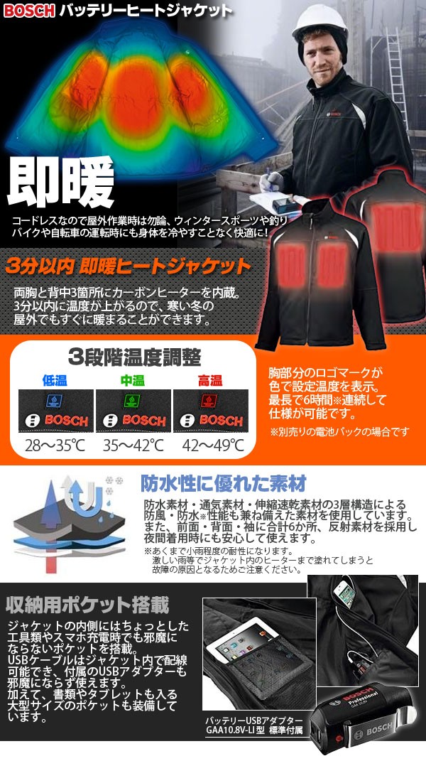 BOSCH（ボッシュ） バッテリーヒートジャケット Lサイズ : あきばおー 