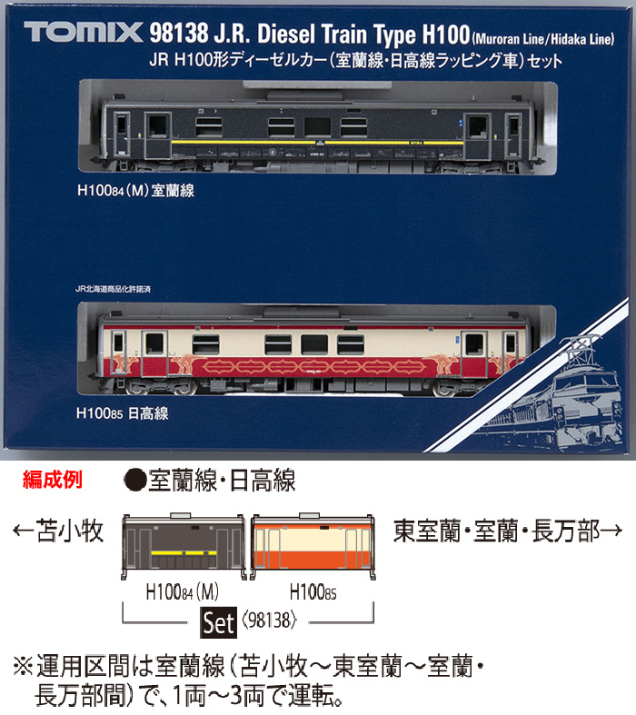 TOMIX 98138 H100形(室蘭線・日高線ラッピング車)セット(2両) トミー