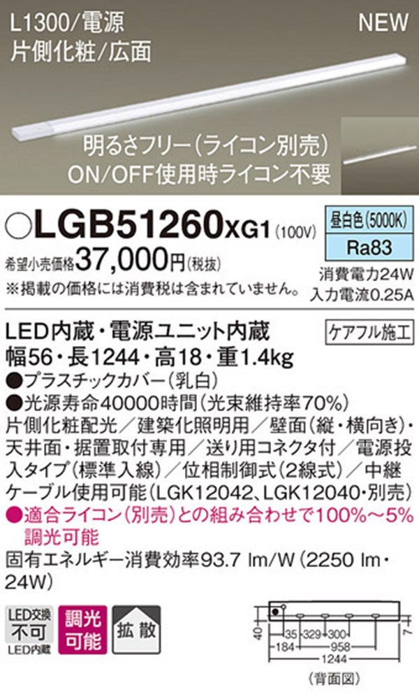 パナソニック　LGB51260XG1　LEDスリムラインライト　電源投入　昼白色