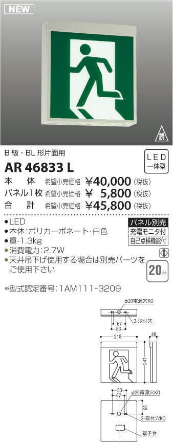 パネル別売 Diy 工具 住宅設備 ヤフーショップ Led誘導灯 Ar463l あきばおー Ar463l