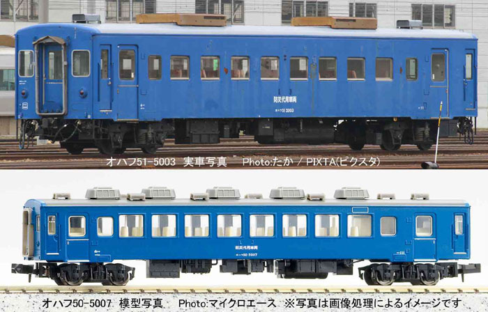 マイクロエース A4331 50系 青函トンネル防災代用車両 2両セット MICRO