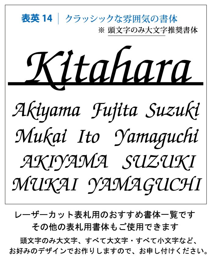 ステンレス表札 アイアン風デザイン戸建表札 おすすめ書体見本4