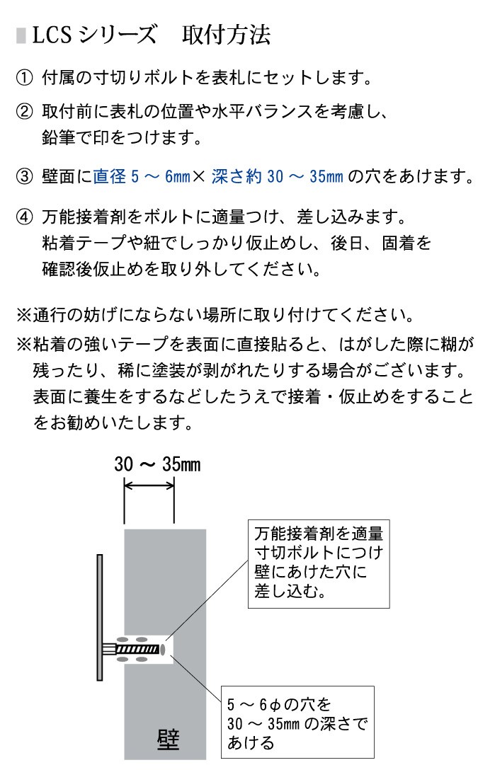 ステンレス表札 アイアン風デザイン戸建表札 LCSシリーズ取付方法