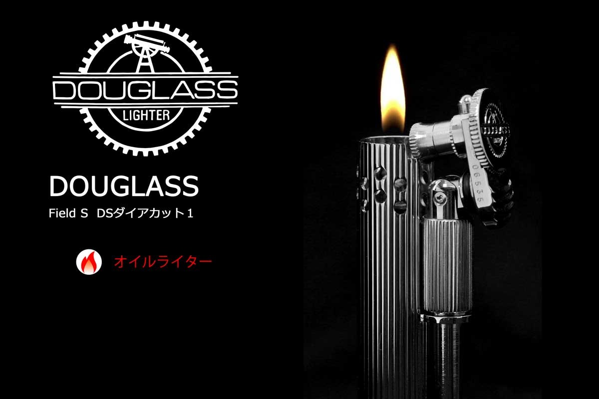 DOUGLASS ダグラス フリントオイルライター Field S DSダイヤカット1 