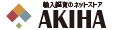 輸入雑貨のネットストア AKIHA ロゴ