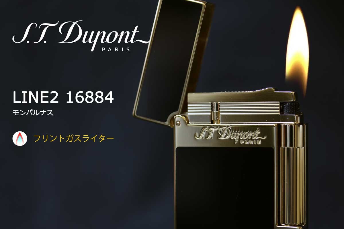 S.T Dupont デュポン フリントガスライター LINE2 モンパルナス 16884 