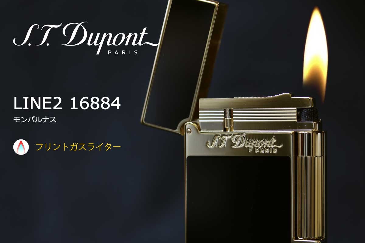 S.T Dupont デュポン フリントガスライター LINE2 モンパルナス 16884