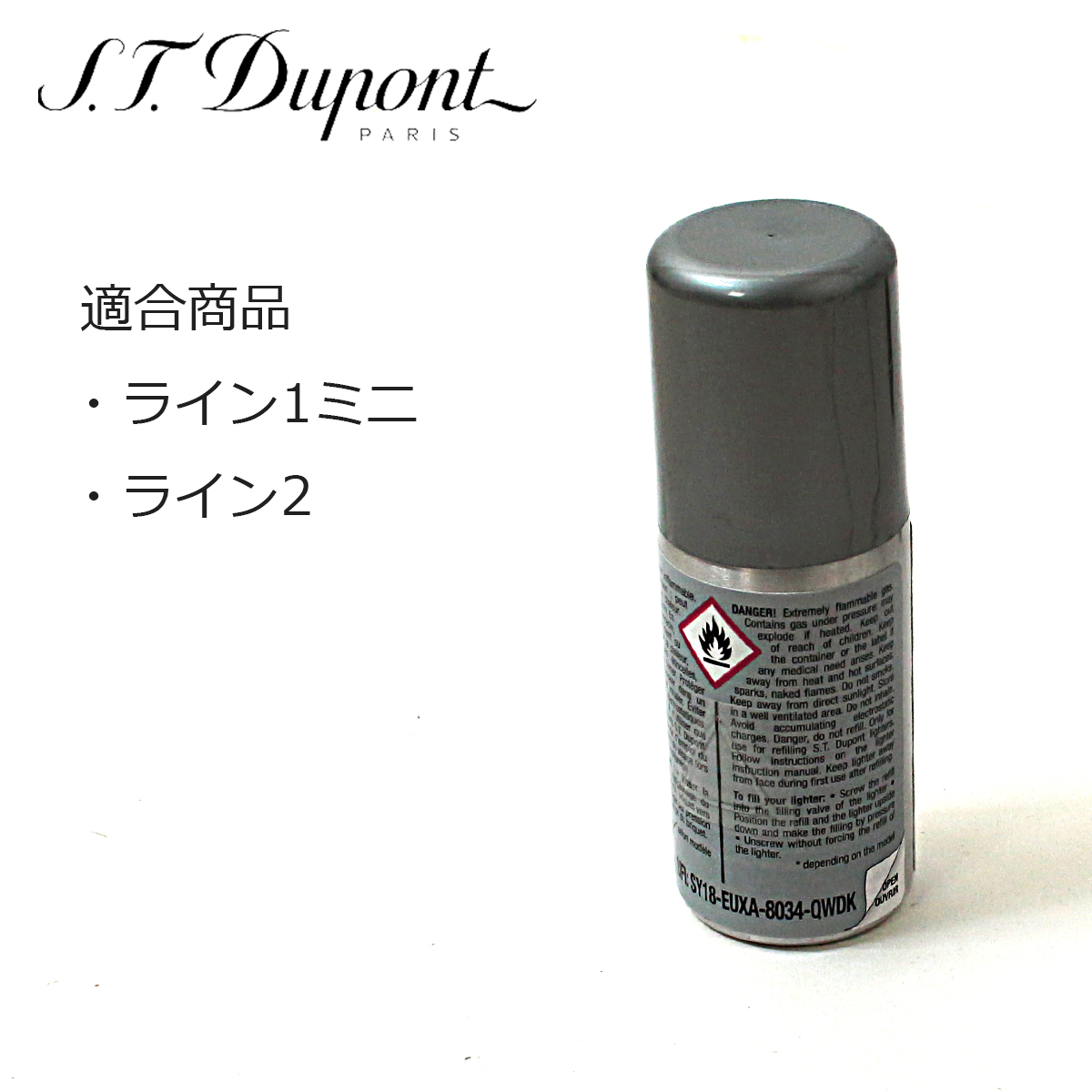 S.T Dupont エス・テー・デュポン 消耗品 ガスリフィル 純正品 黄色ラベル ライン1ミニ ライン2 432 SGEX