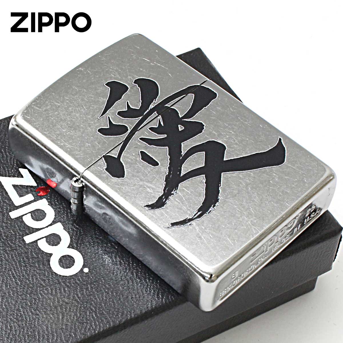 ZIPPO Zippo ジッポライター 漢字 愛 和柄 Z207KJ-D メール便
