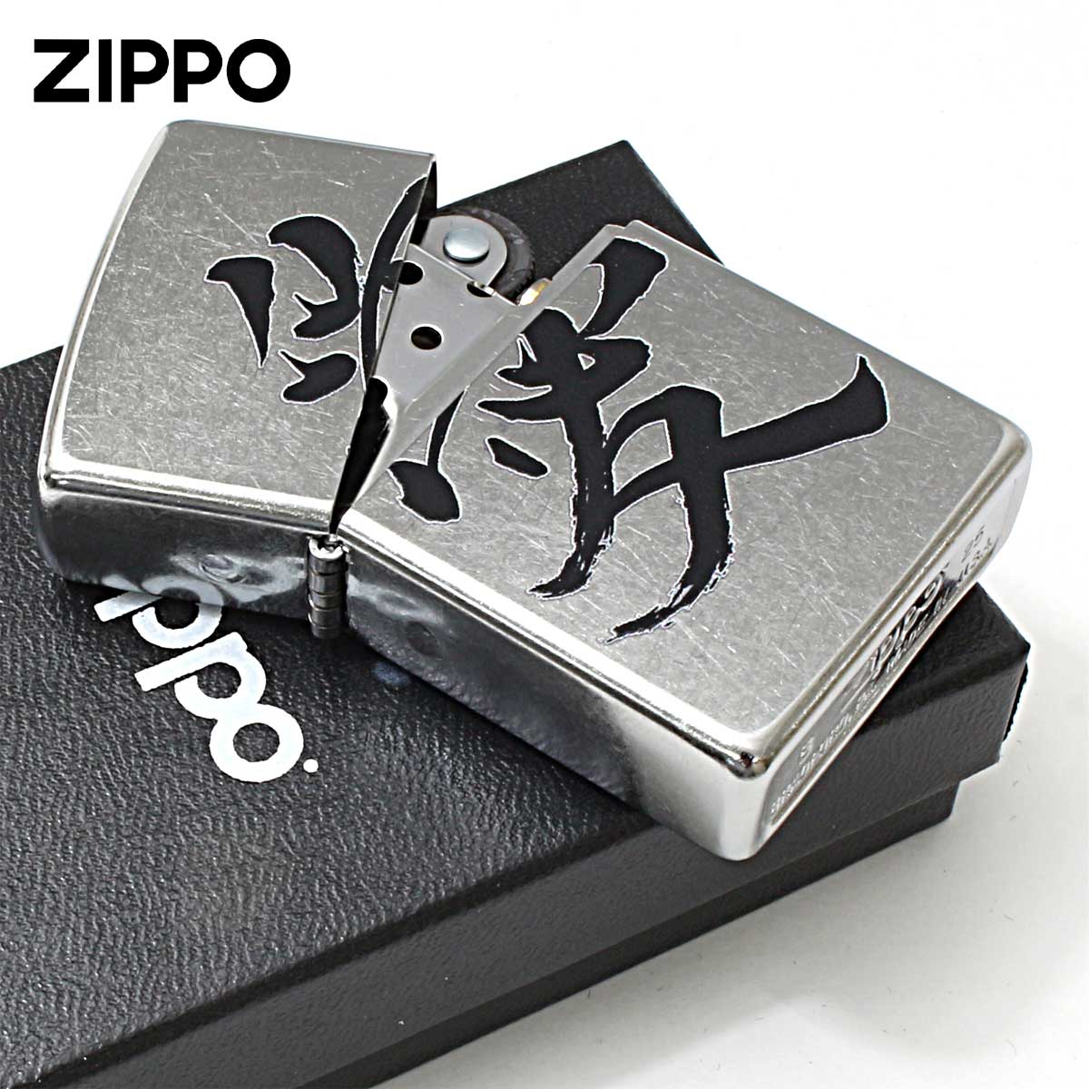 ZIPPO Zippo ジッポライター 漢字 愛 和柄 Z207KJ-D メール便