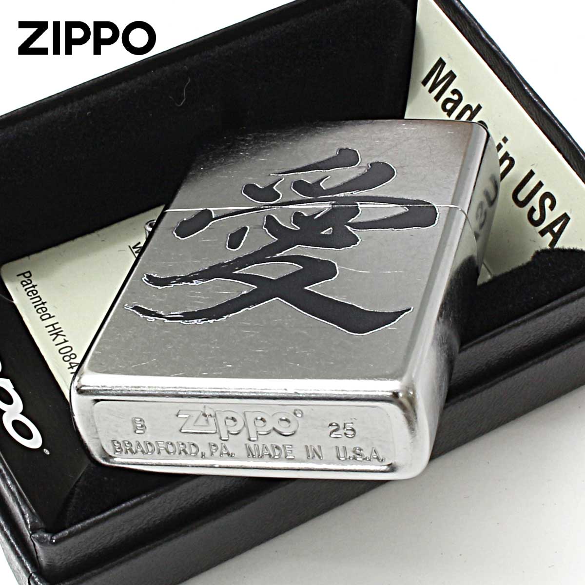 ZIPPO Zippo ジッポライター 漢字 愛 和柄 Z207KJ-D メール便