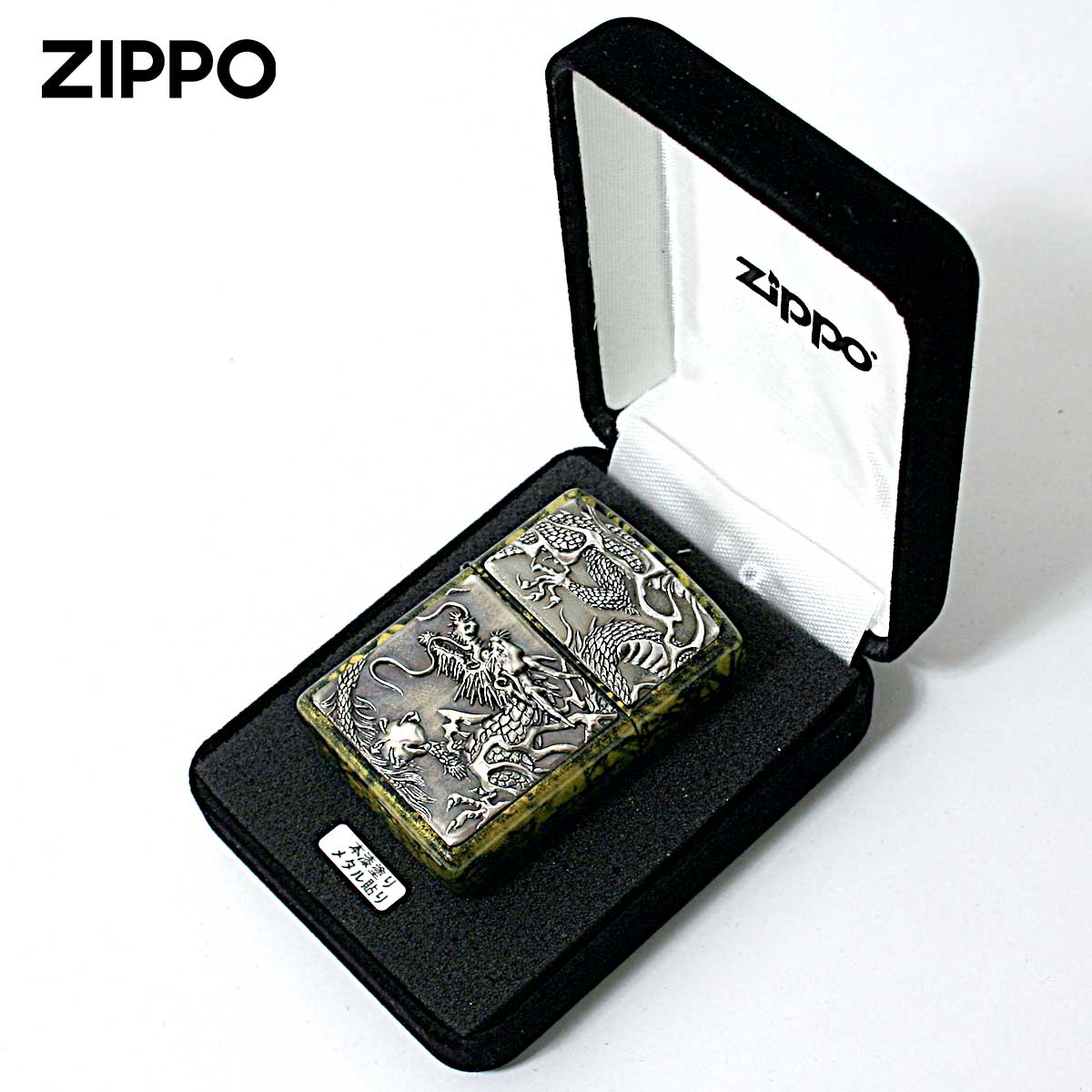 ZIPPO（ジッポー） ジッポライター 龍 ドラゴン 鼈甲塗り 伝統工芸