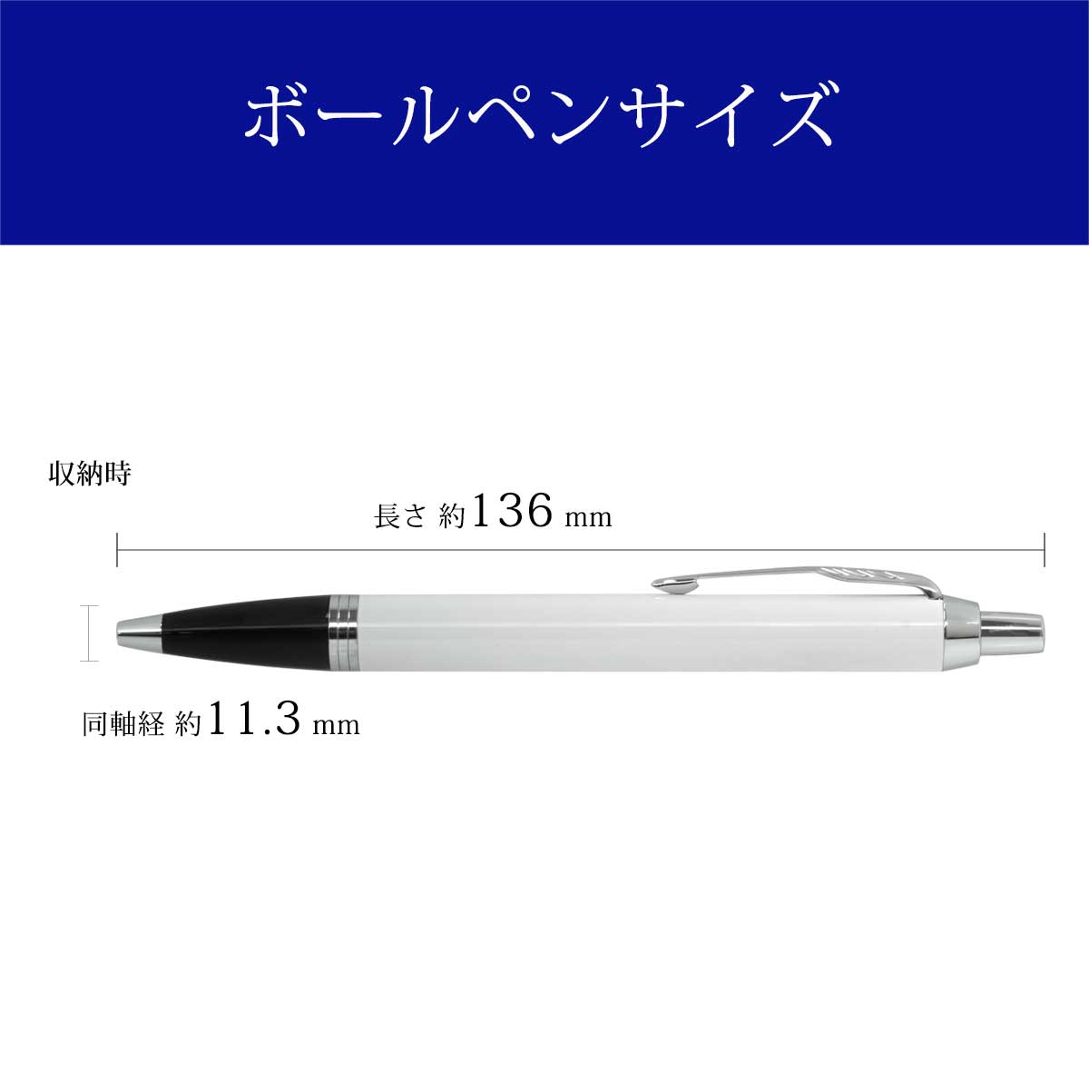 パーカー（PARKER） IM ホワイトCT ボールペン 1975650 メール便専用 | PARKER | 06