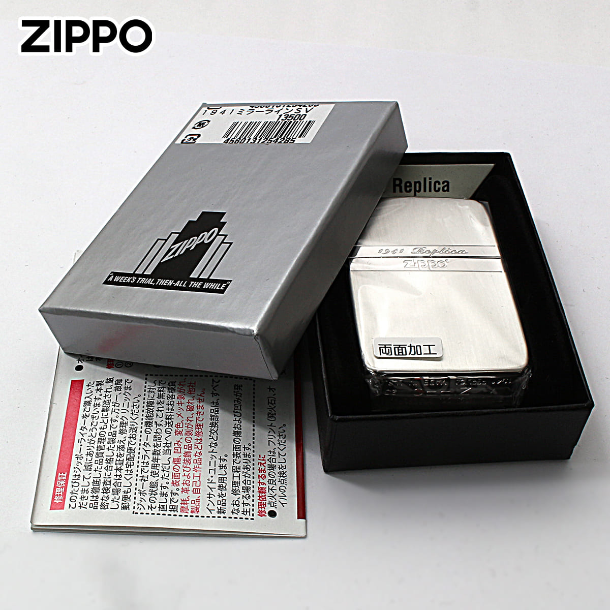 レプリカ Zippo ジッポライター 1941レプリカ ミラーライン 銀メッキ