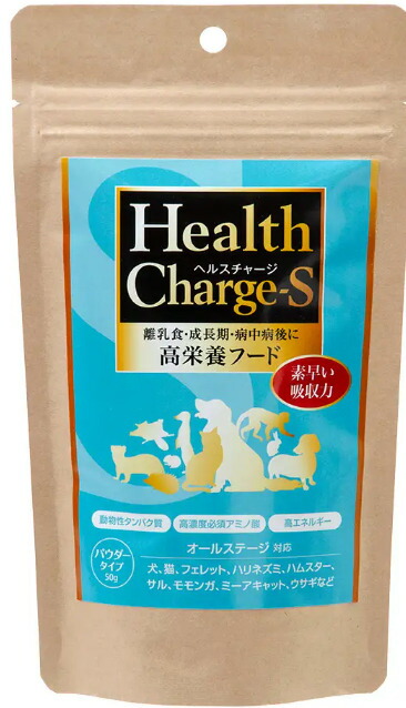 ヘルスチャージS 高栄養パウダーフード50g 高栄養フード 小動物 犬 猫
