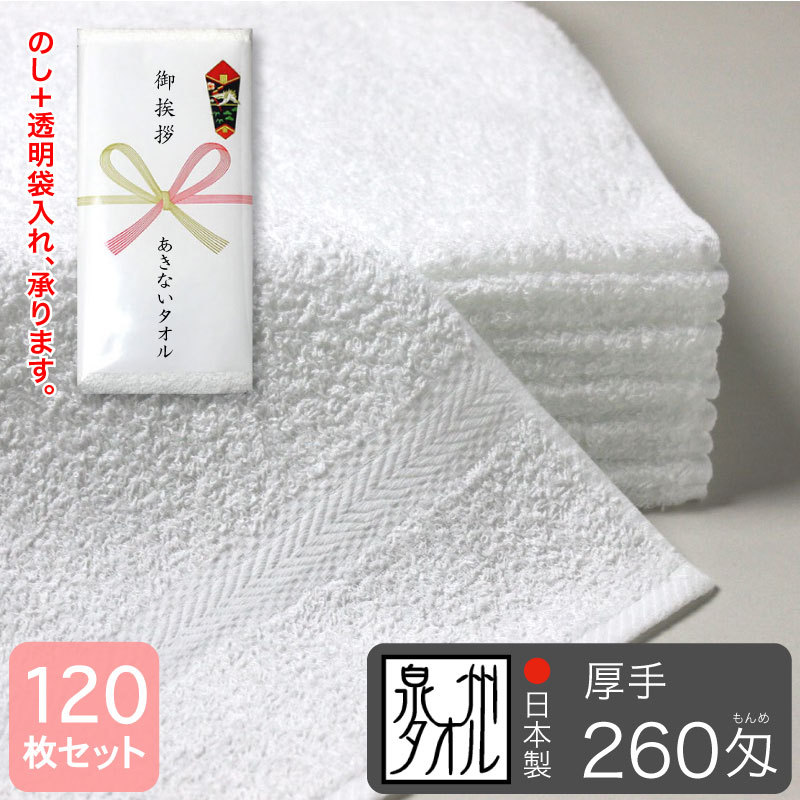 未使用】フェイスタオル まとめ売り 95枚 タオル 粗品 年賀 日本手拭1枚 ap260j-wh120.jpg