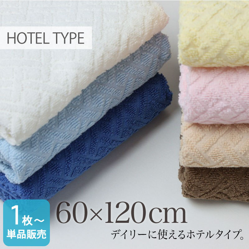 バスタオル ホテルタイプ 約60×120cm 950匁 バラエティカラー