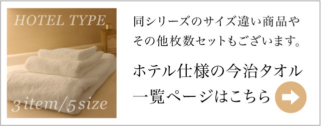 今治タオル（imabari towel） 大判バスタオル ホテル仕様 厚手 2サイズ