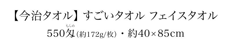 【今治タオル】 MSすごいタオル フェイスタオル 白 厚手 550匁 幅広 約40×85cm