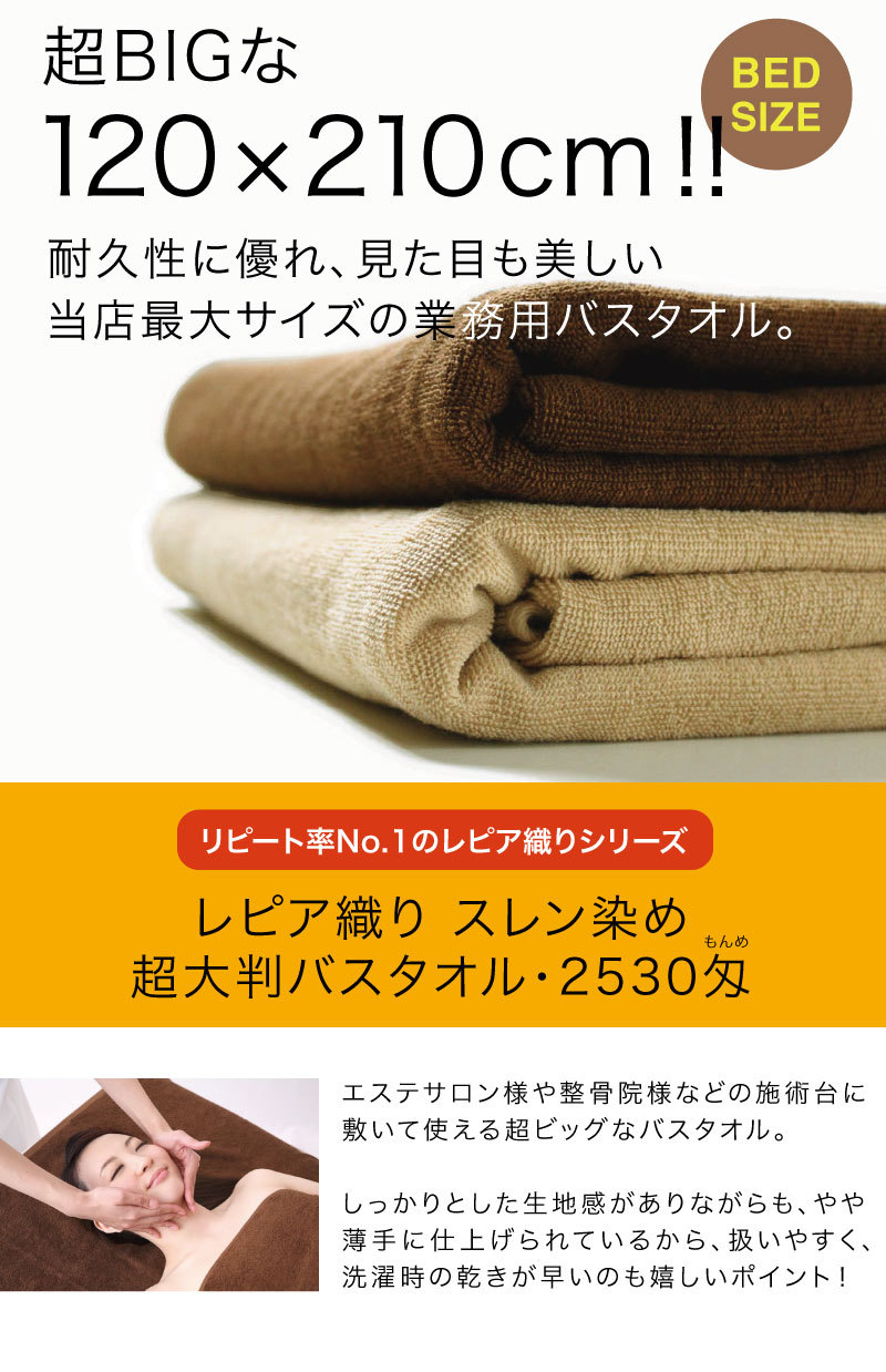 超大判バスタオル (タオルシーツ) 業務用 約120×210cm レピア織り
