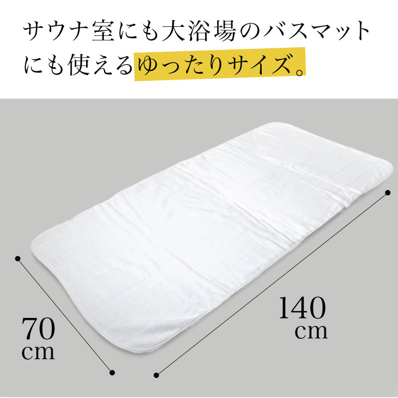 サウナマット バスマット 業務用 約70×140cm 2000匁 白 まとめ買い 10